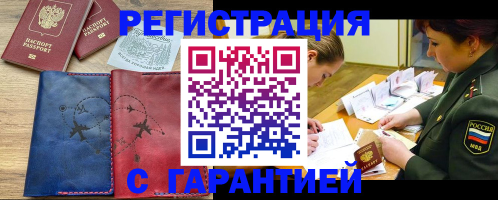 прописка паспорт в Уварово